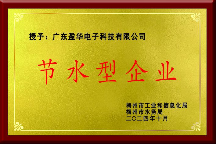 Water saving enterprises in Meizhou City