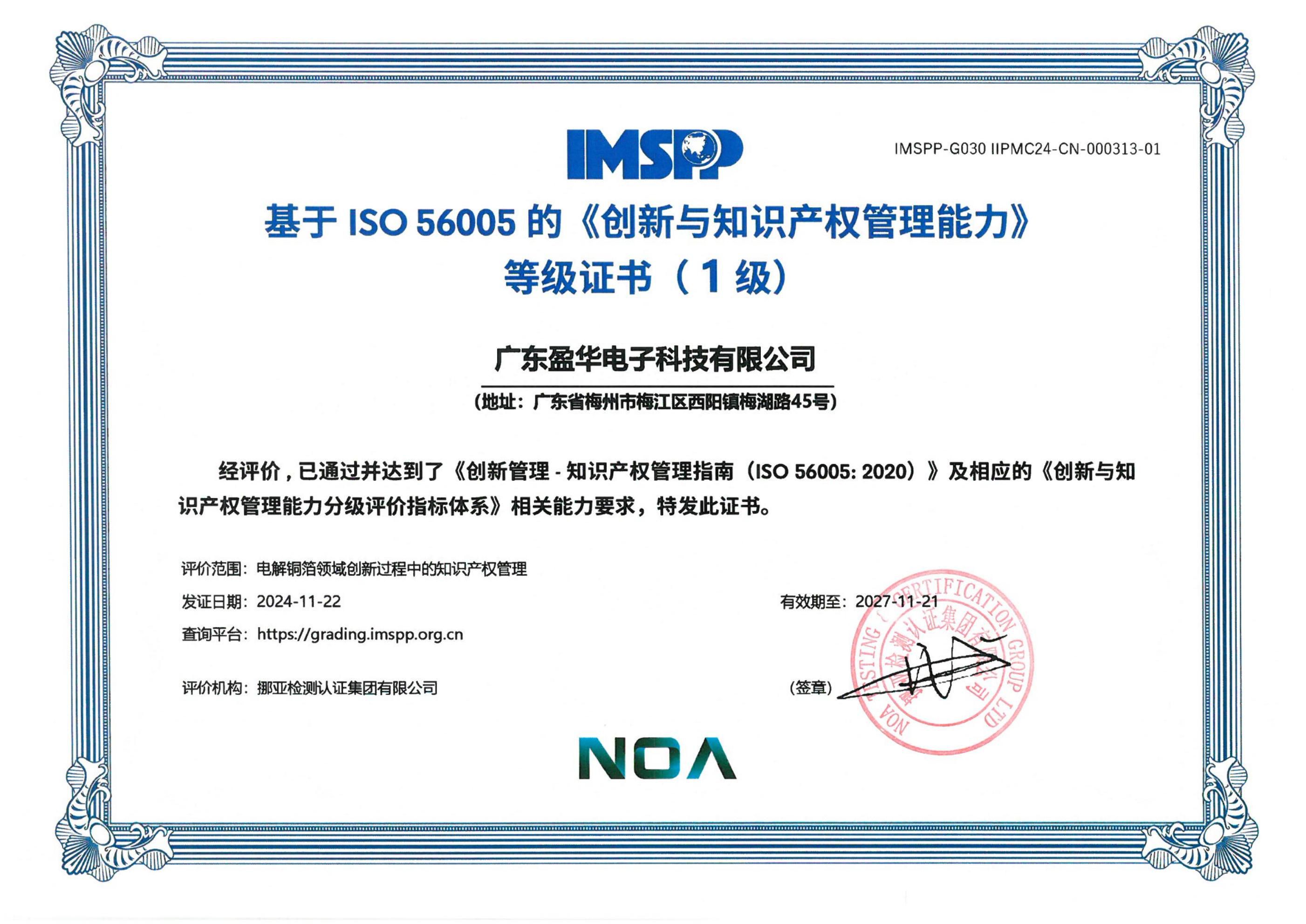 ISO 56005